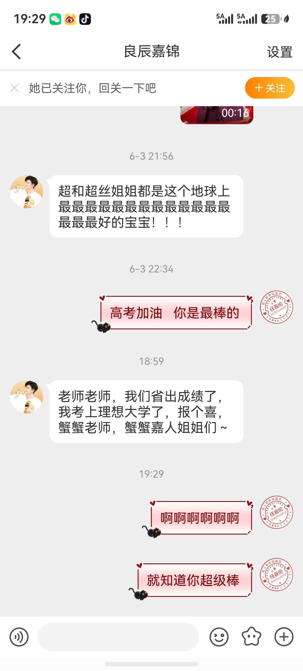 哇哇哇哇   恭喜这位超丝考上了理想的大学任嘉伦的超丝就是超级棒