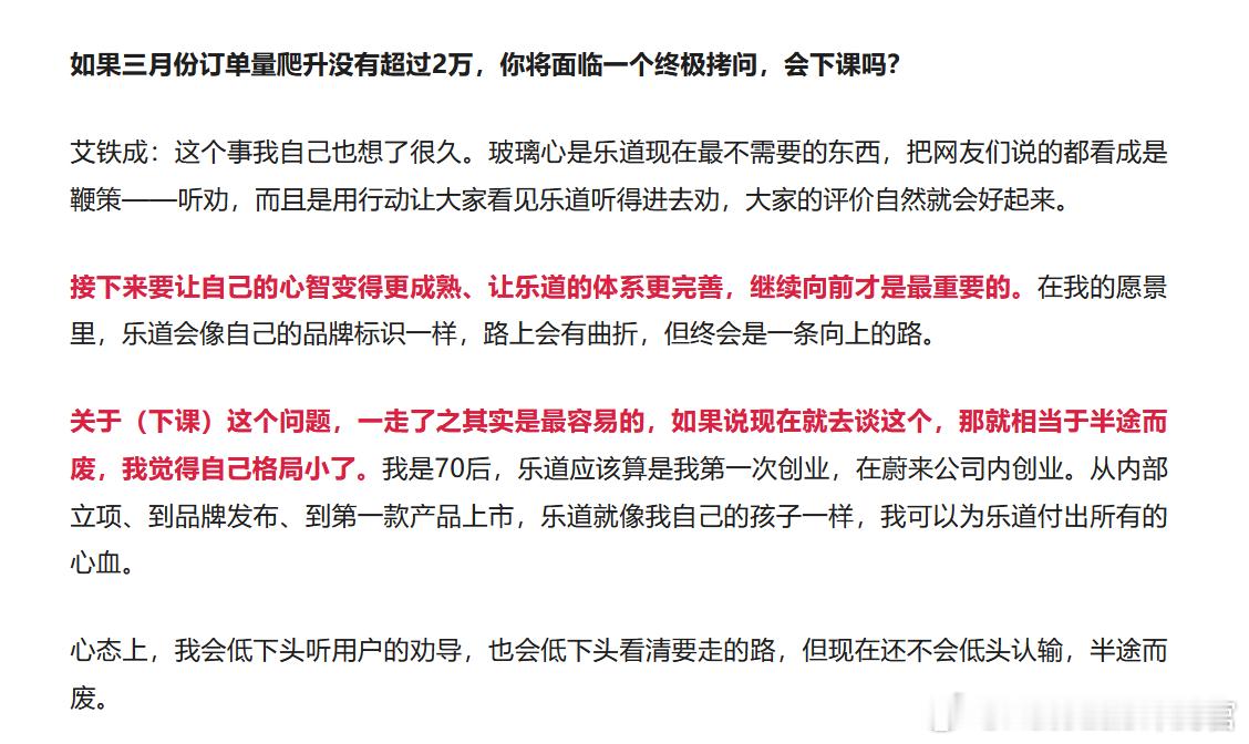 乐道艾铁成：一走了之其实是最容易的，如果说现在就去谈这个（辞职下课），那就相当于