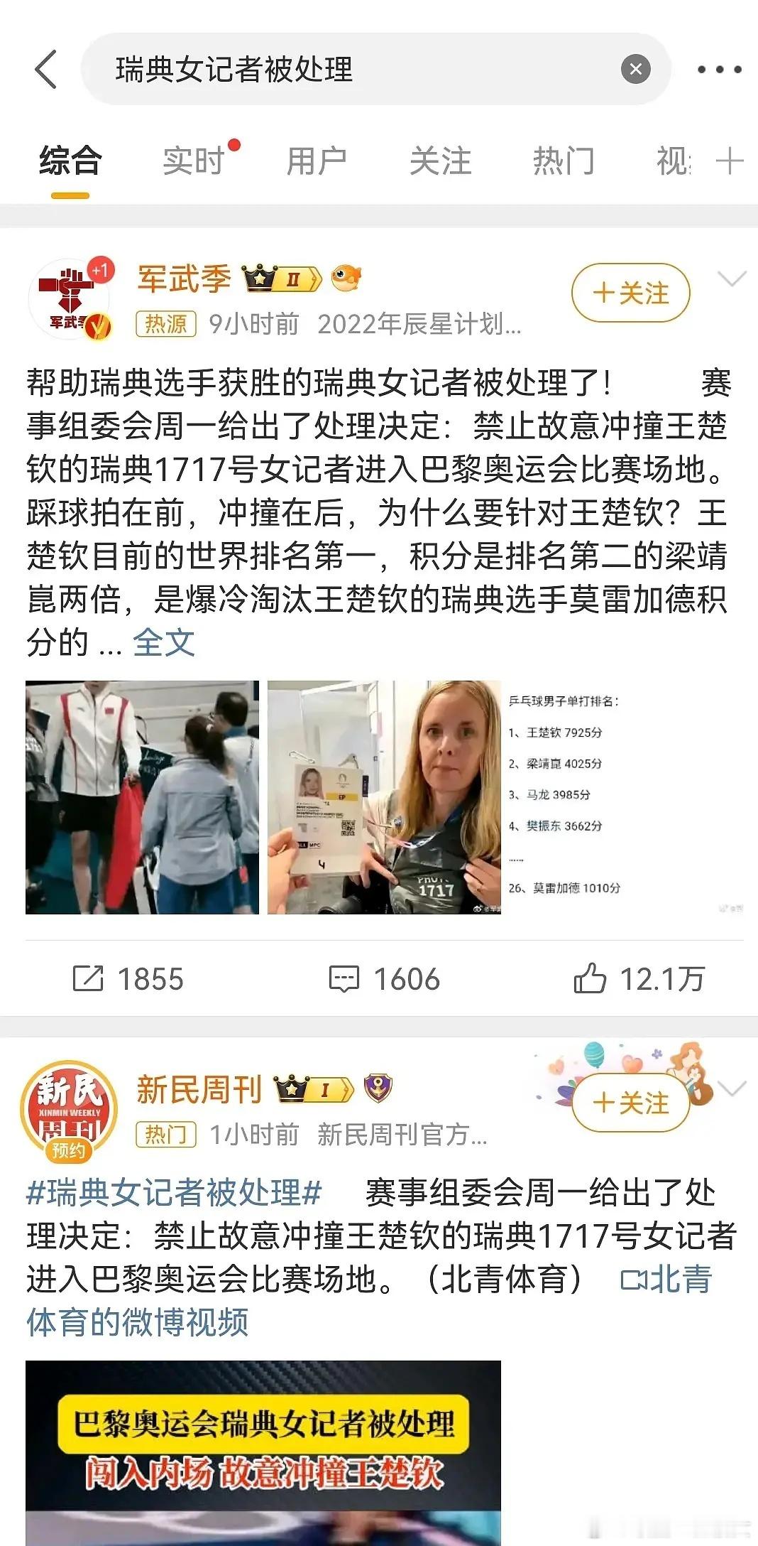 瑞典女记者已经被处理 ​​​