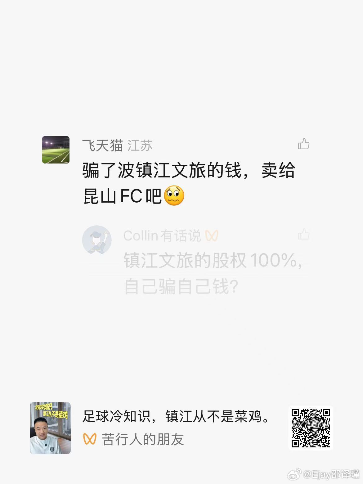 某球迷会的人一个比一个能造谣，一个个在视频号抖音到处发表这种没脑子的言论。在这里
