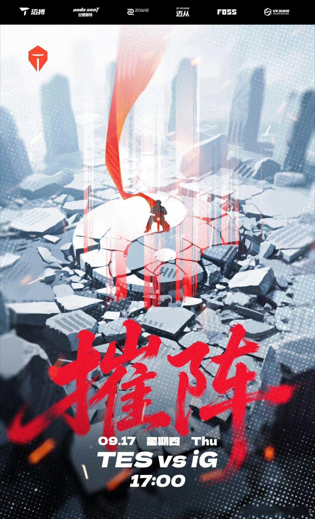 今天LPL冒泡赛胜者组开启！17:00  TES vs IG 争夺LPL三号种子