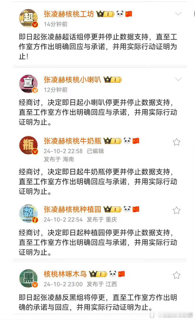 张凌赫大粉罢工，别太离谱 ​​​