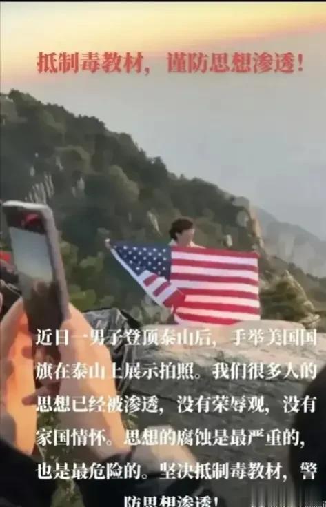 “警惕叛徒，恨国党之流！”近日泰山之颠，发生了一件让人看了无比恼火无比生气的事件