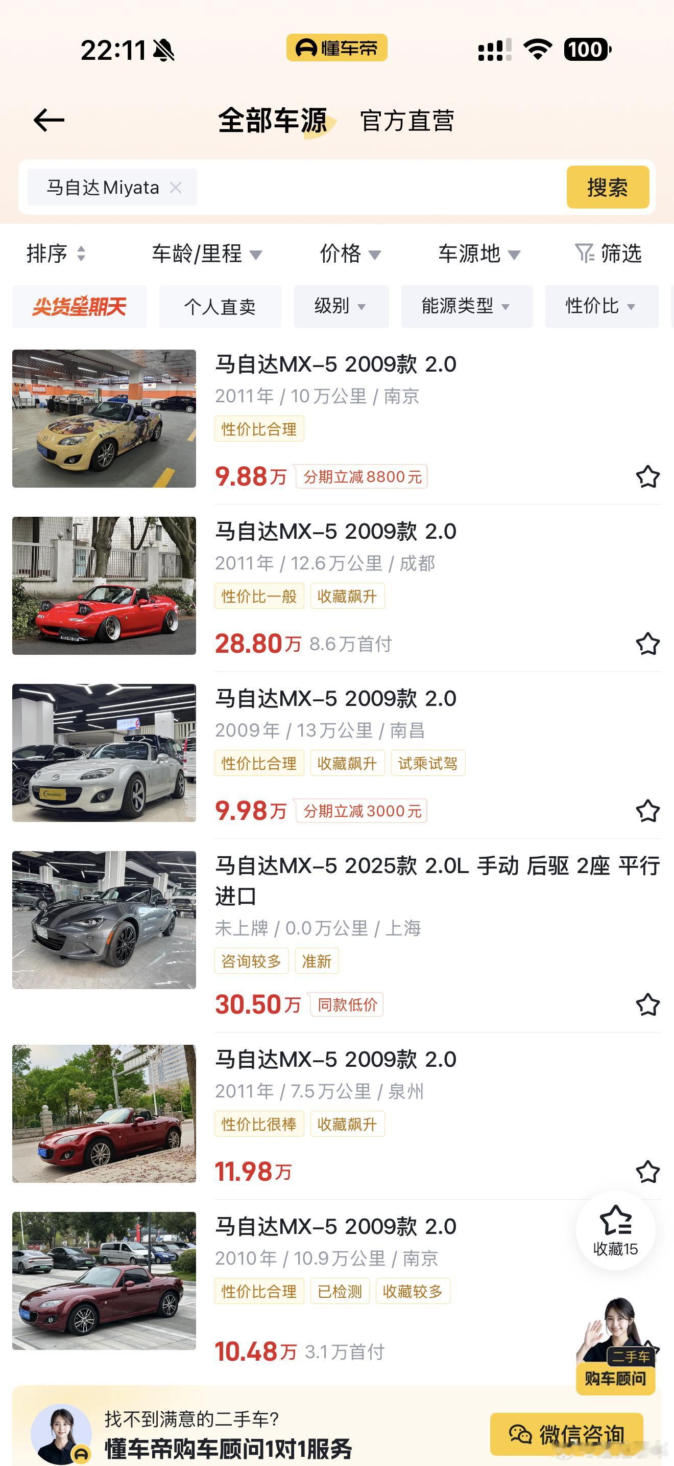 家人们，最近迷上了二手车，想买个小众小钢炮玩玩～讲真这mx-5价格挺坚挺啊蘑菇聊