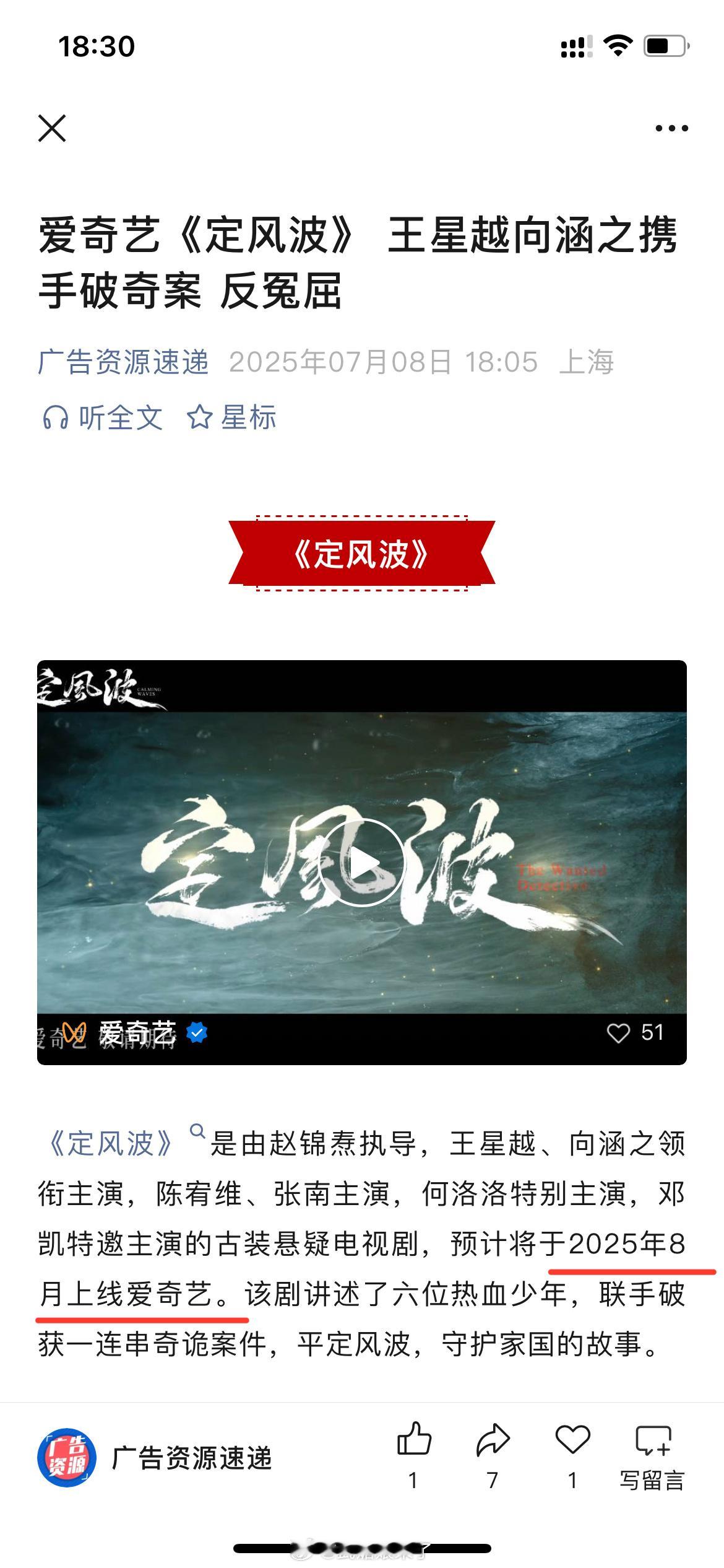王星越、向涵之、陈宥维、张南、何洛洛、邓凯等主演36集电视剧《定风波》开启播前招