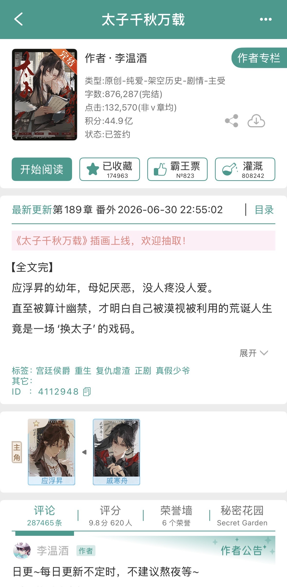 卧槽，太子千秋万载番外也完结了，我才看到还没评分咳咳太子千秋万载
