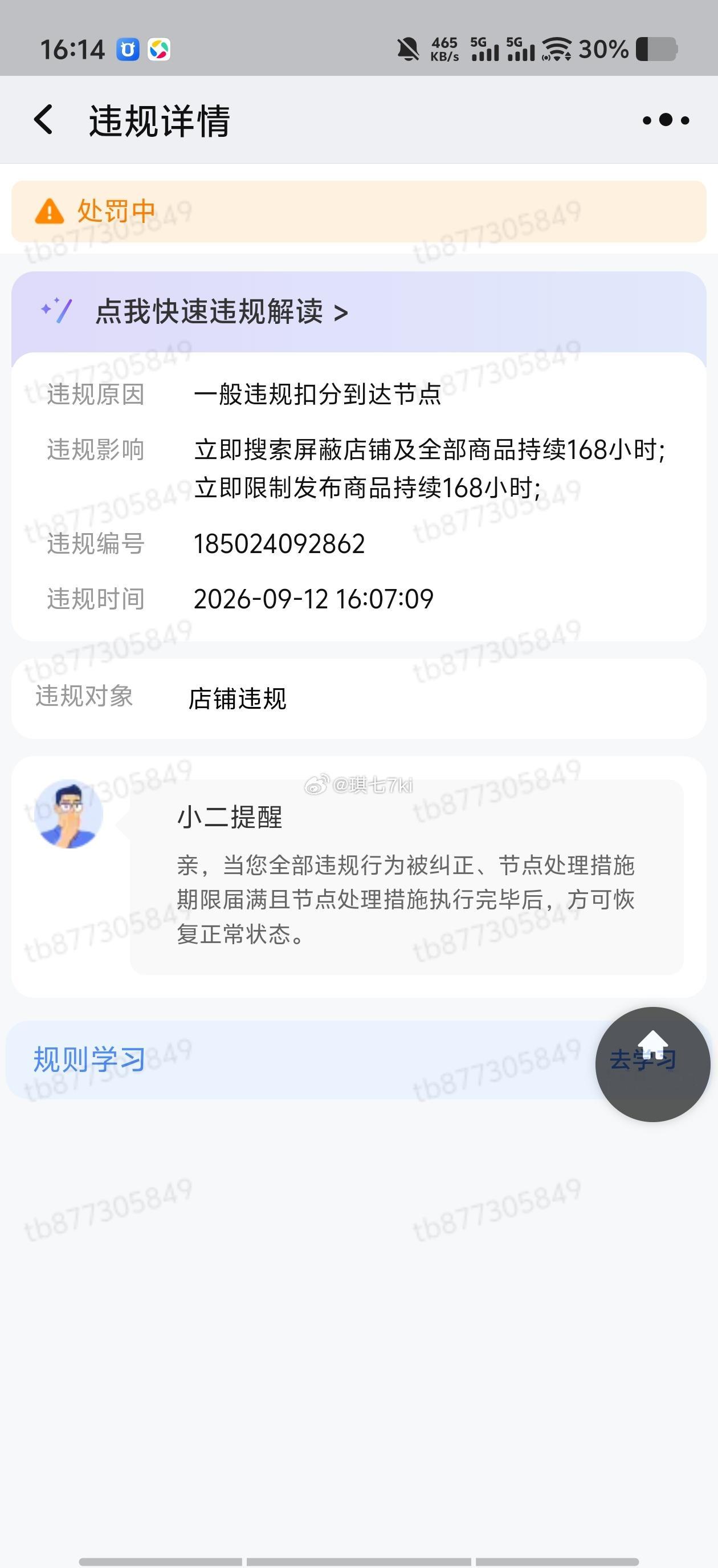 店铺进入冷却期了，购图直接私信喔琪了个七[超话] ​​​