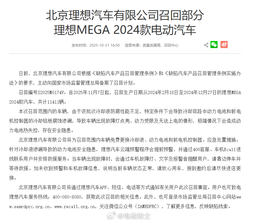 [话筒]理想汽车主动向国家市场监督管理总局备案了11411辆2024款...