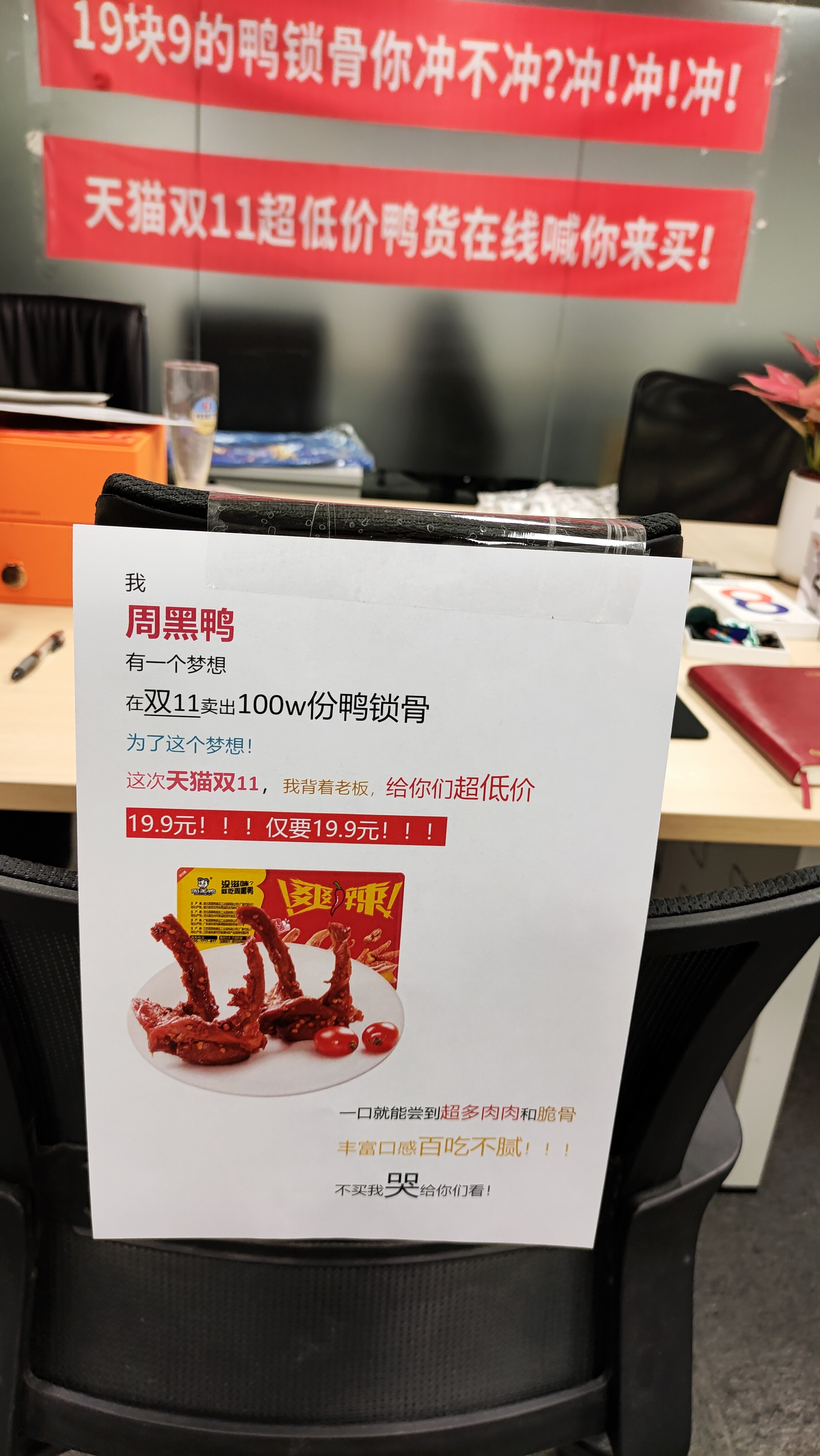这低价好疯，我好喜欢！#周黑鸭拉横幅帮网友告白#天猫双11周黑鸭一件低至19.9