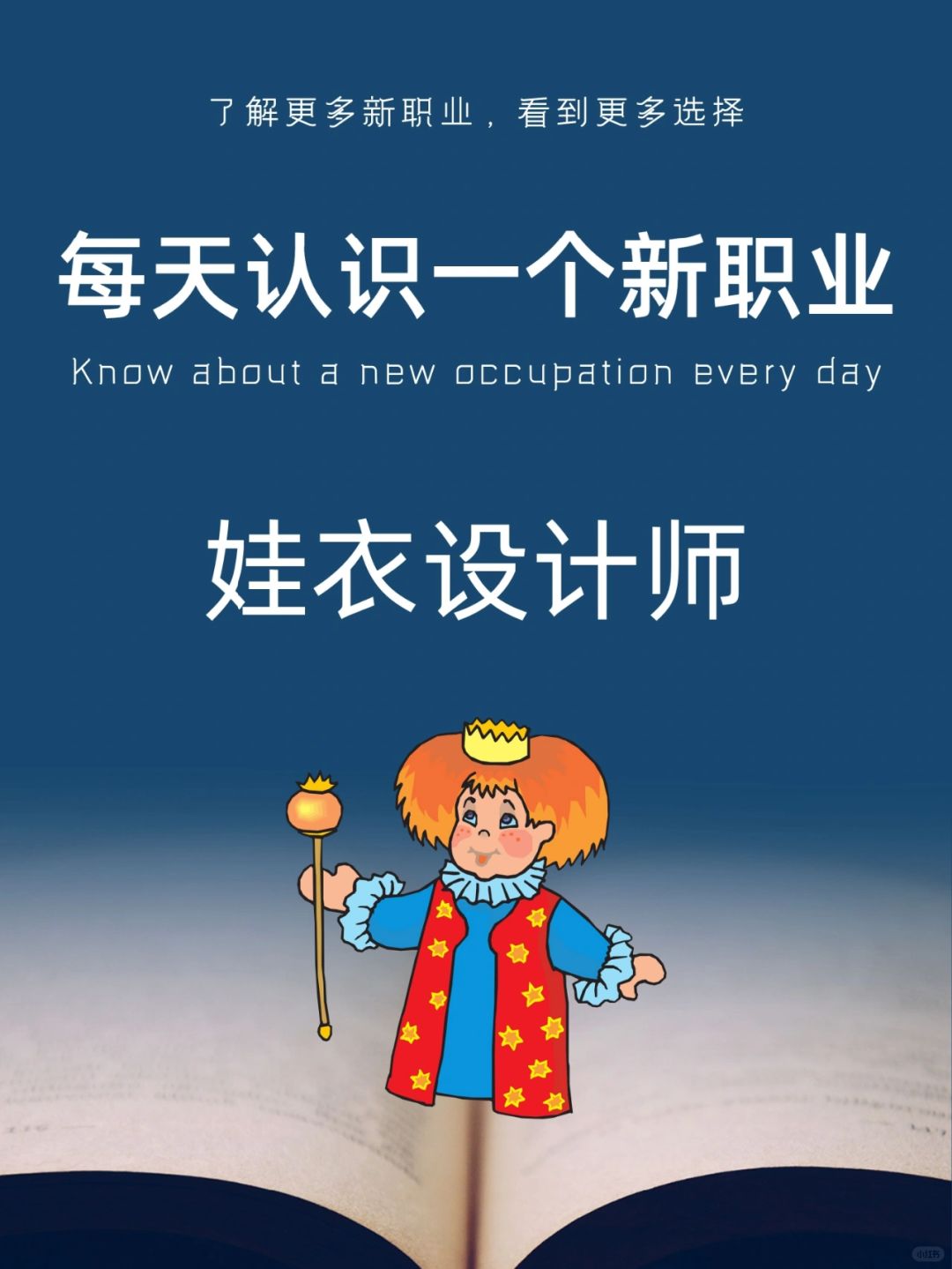 每天认识一个新职业｜娃衣设计师