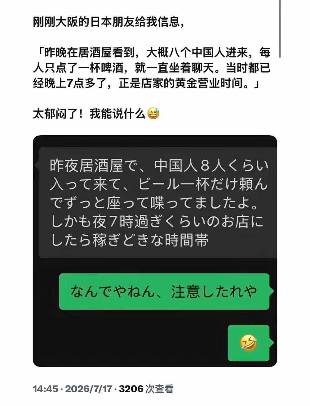 日本网友抱怨中国游客居酒屋只点啤酒聊天占位置，这事儿真挺闹心。现在日本一些地方反