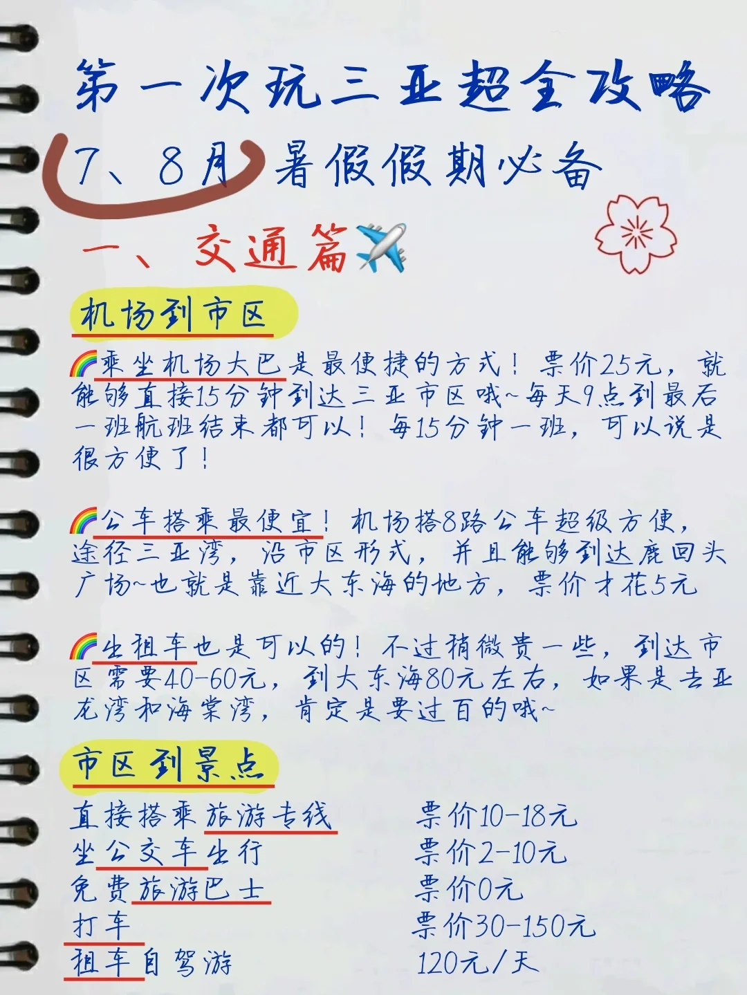三亚旅游✅超全攻略暑假假期必备