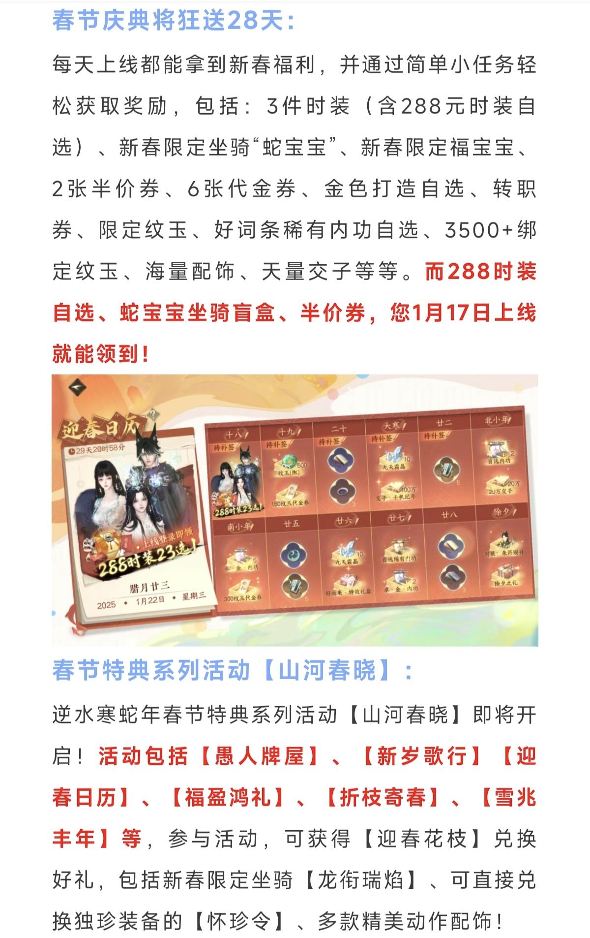 逆水寒新版本7套时装前瞻，情人节时装，春节庆典将狂送28天，消耗交子可得返利，双