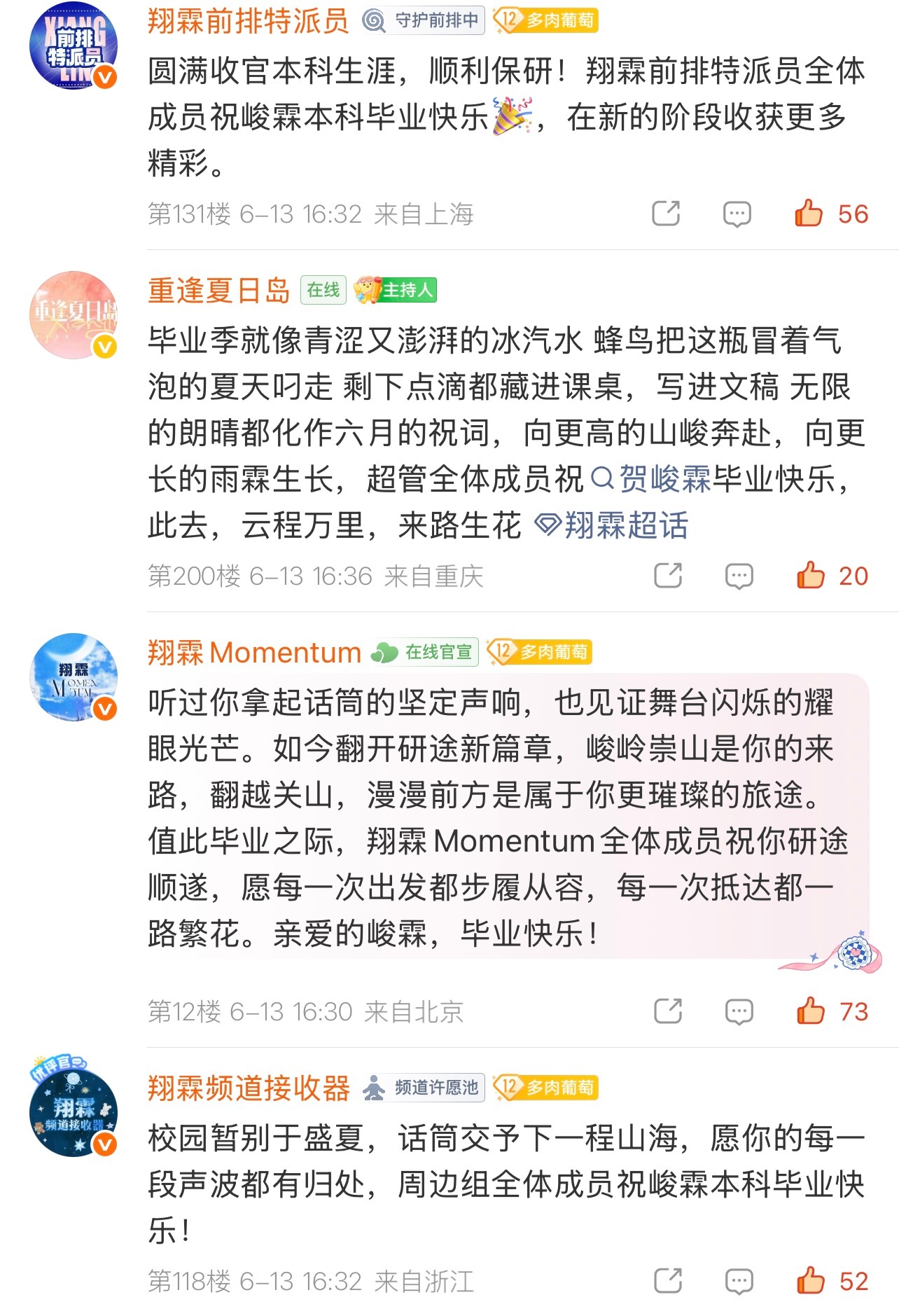 翔霖粉丝对贺峻霖的毕业花篮应援好用心应援文字写的也很好👌🏻祝贺贺峻霖，也祝福