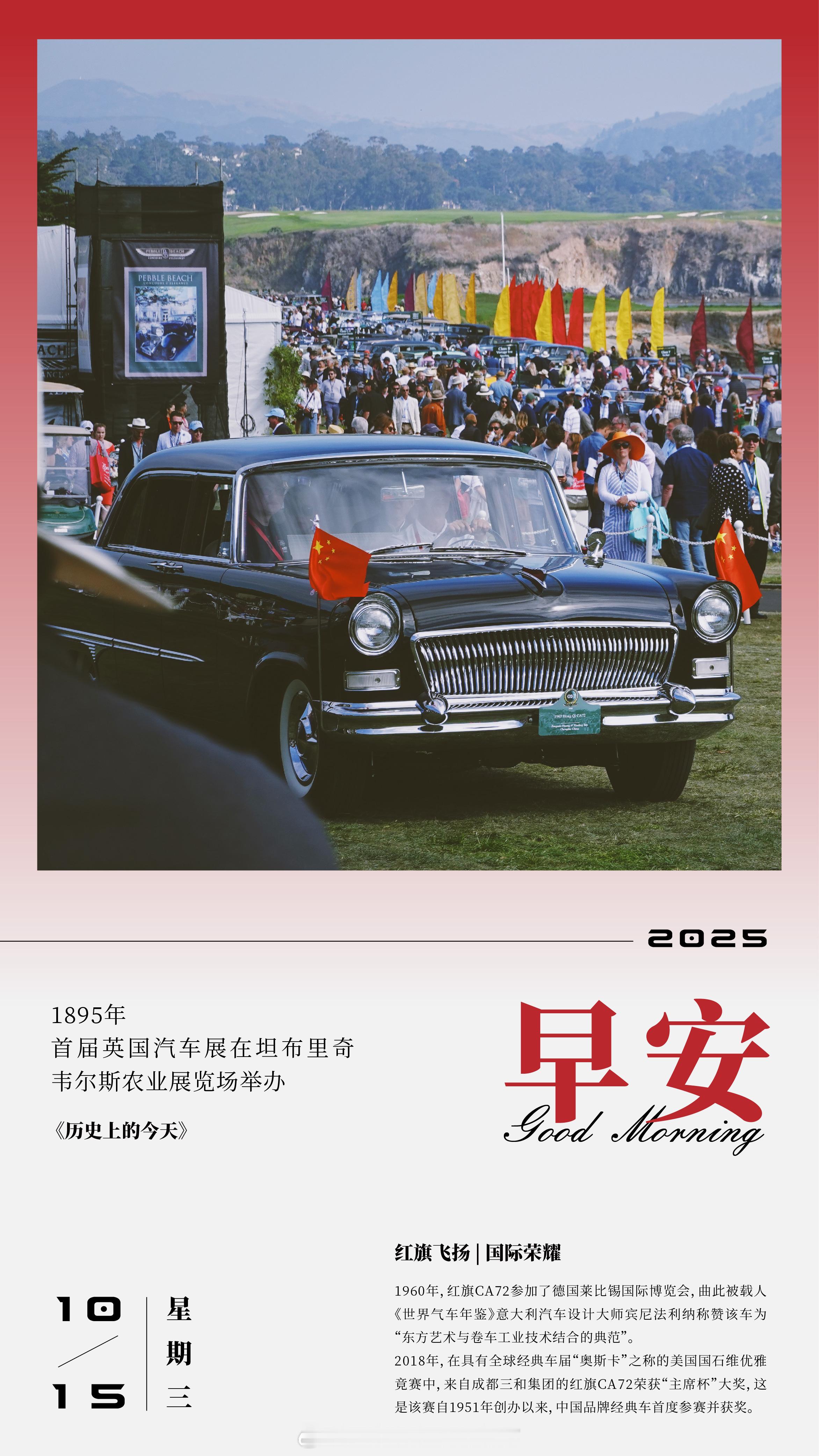 1960年，红旗CA72参加了德国莱比锡国际博览会，曲此被载人《世界气车年鉴》意