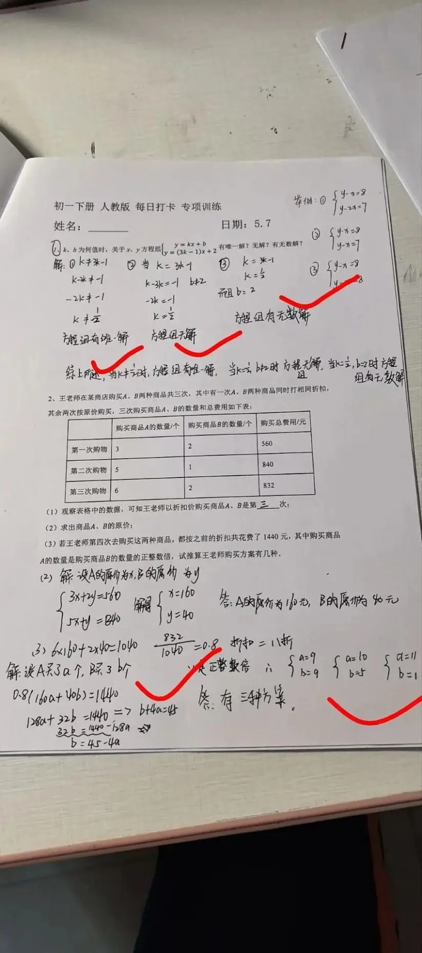 初一数学，每日一练，优秀作业。别人家孩子的作业写得多工整， 你再看看你...