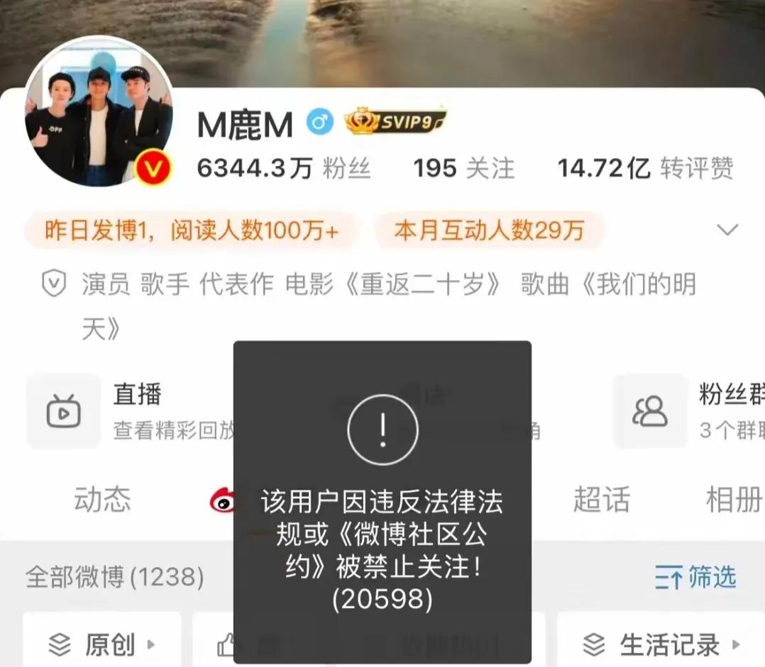 鹿晗这是怎么了，要凉了，怎么都不能关注了？
好几个平台，尝试加关注，都不行了，好