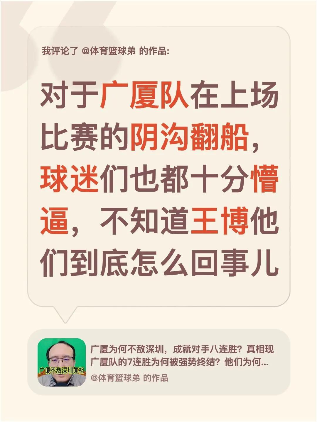 我评论了@体育篮球弟 的作品：对于广厦队在上场比赛的阴沟翻船，球迷们也都十分懵逼