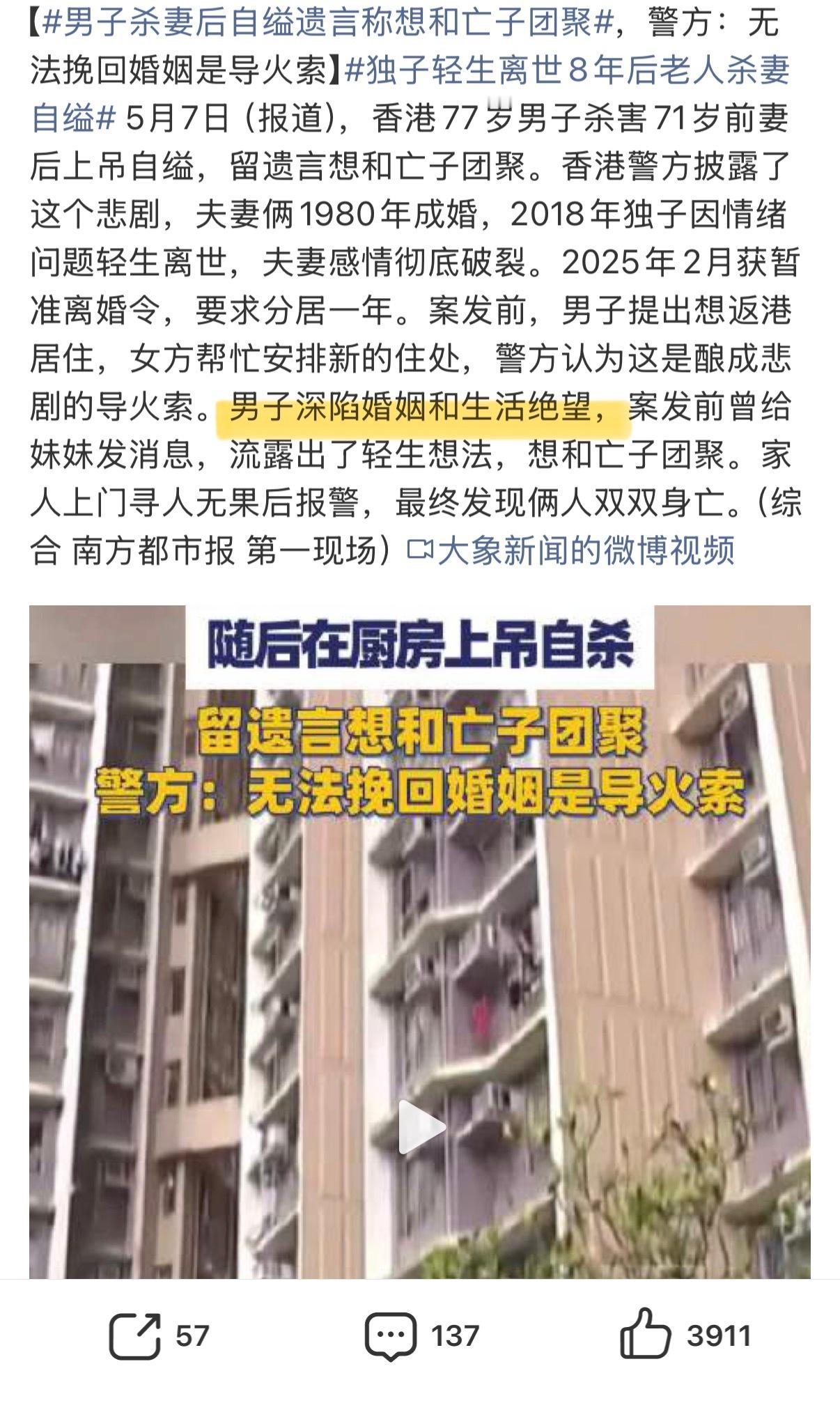 男子杀妻后自缢遗言称想和亡子团聚 “男子深陷婚姻和生活绝望”……还以为是被家暴，