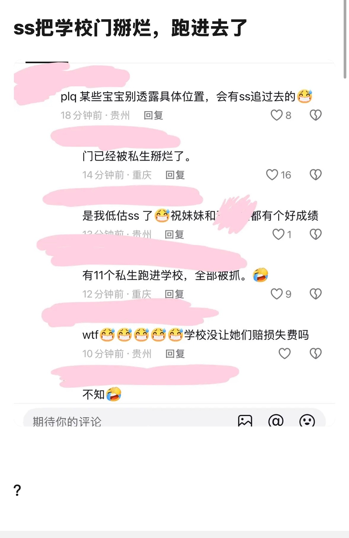 ss简直了