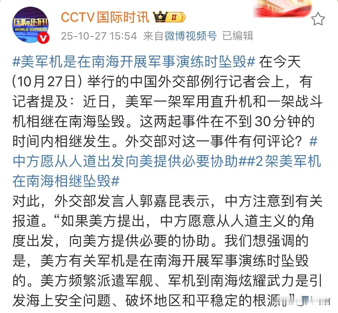 【美军在南海半个小时损失两架军机，东大愿意提供帮助】

综合媒体消息，美军近日在
