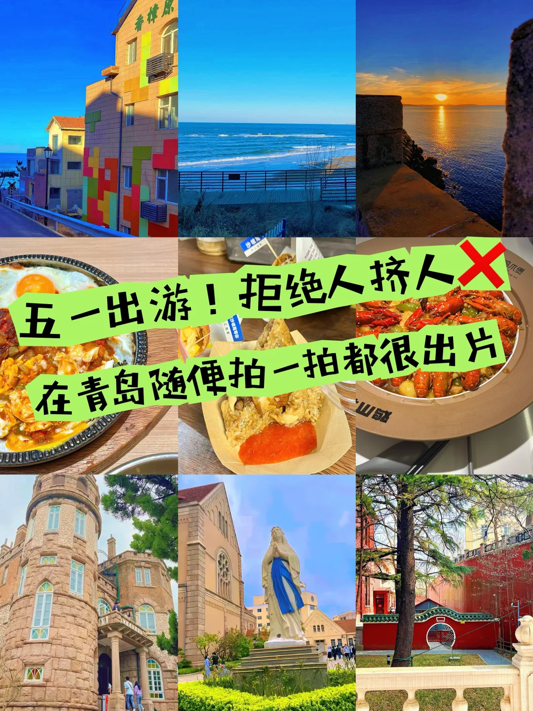 ✈️五一低价｜青岛三日游！人均800💰