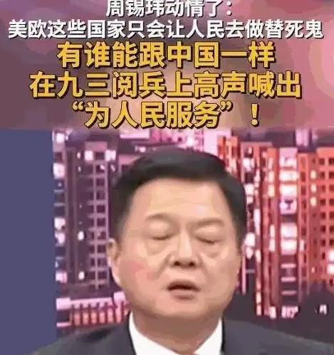 台湾地区时事评论员周锡玮曾表示：全球各国军队之中，只有中国人民解放军能够响亮喊出