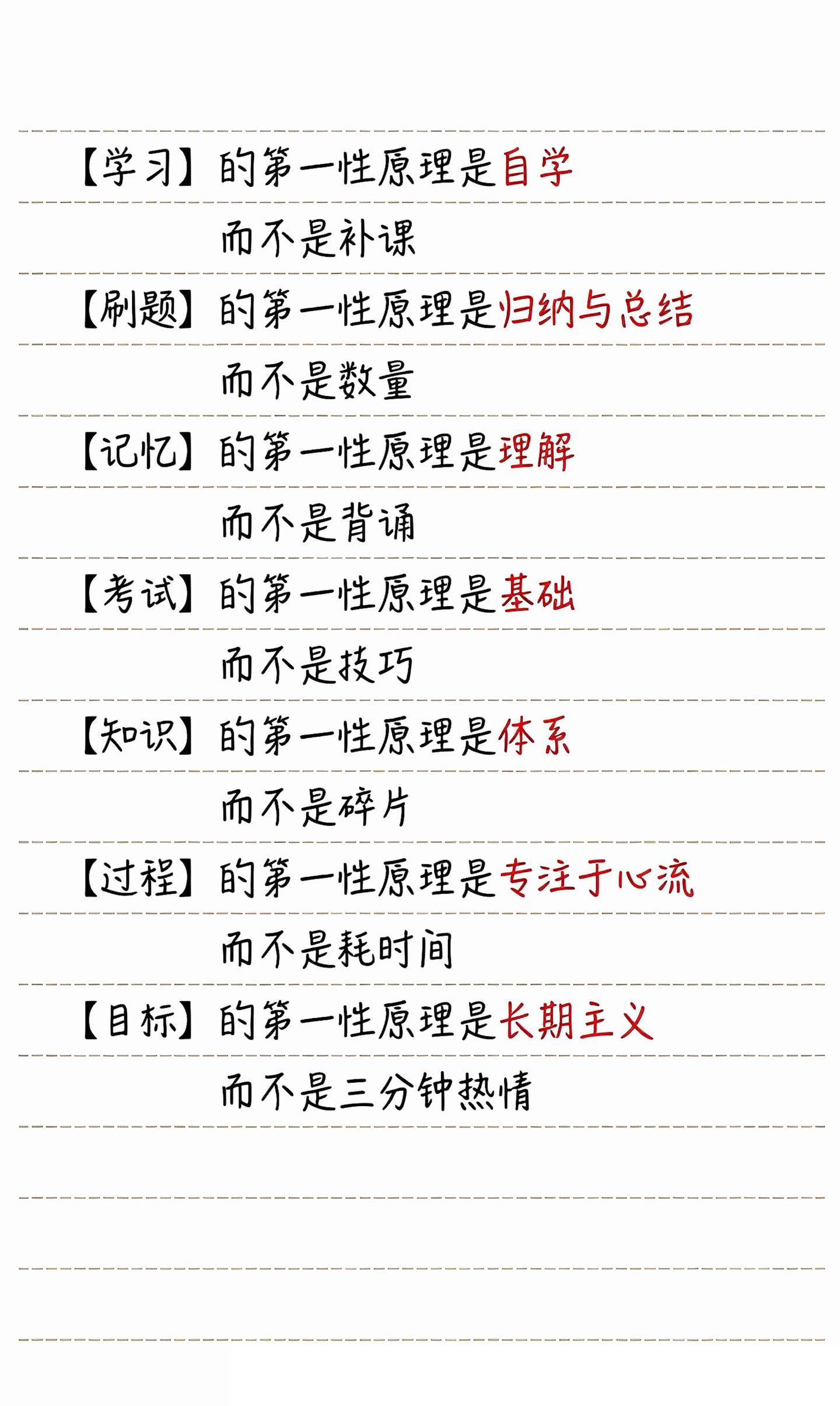 第一性原理 自主学习 自学 小学生 家长必读