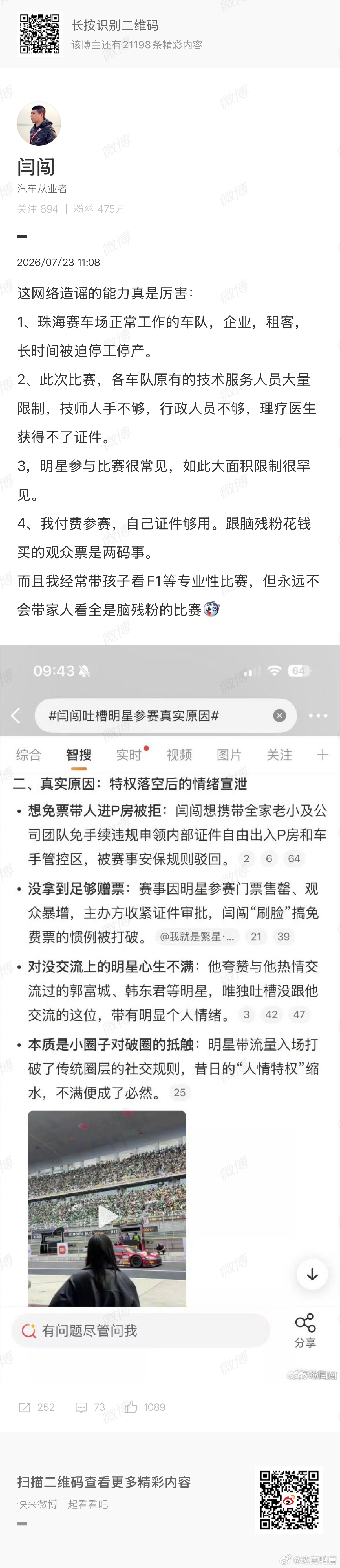 我不说他过往和明星的问题，我觉得他逻辑挺搞笑的……还觉得自己证件高人一等，颇有一