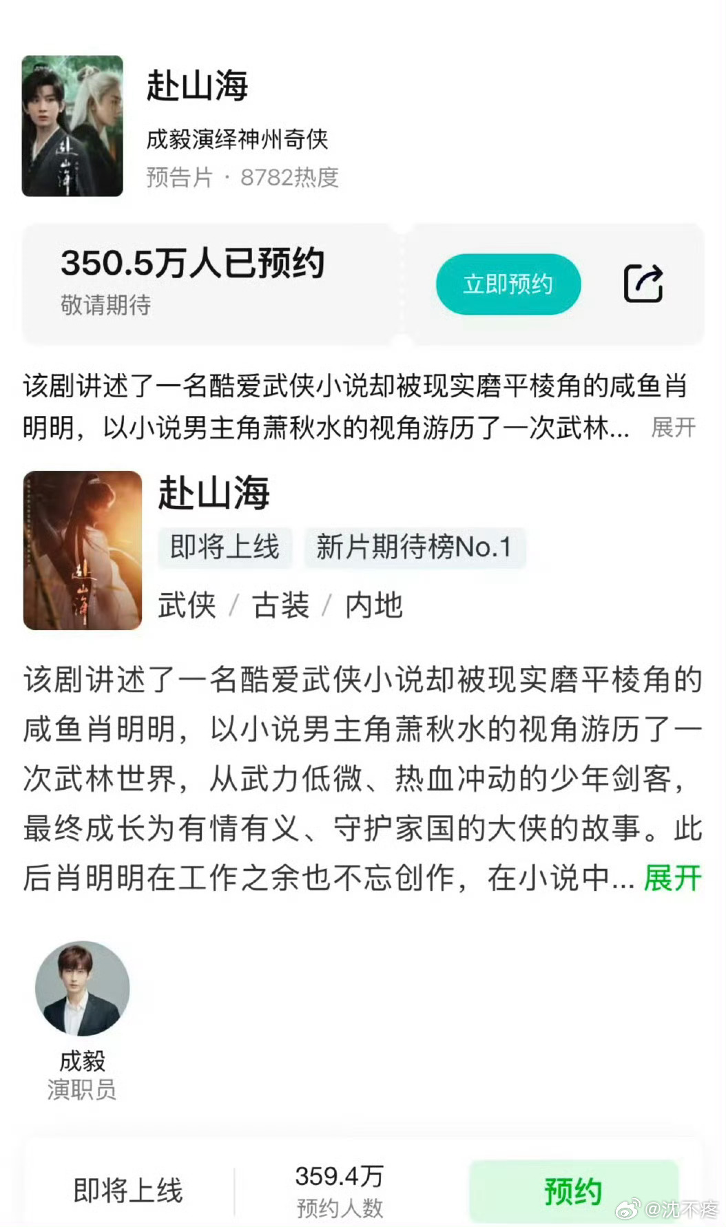 成毅[超话]赴山海 预约人数破350万！再一次感慨成毅的恐怖号召力，这次还是挑战