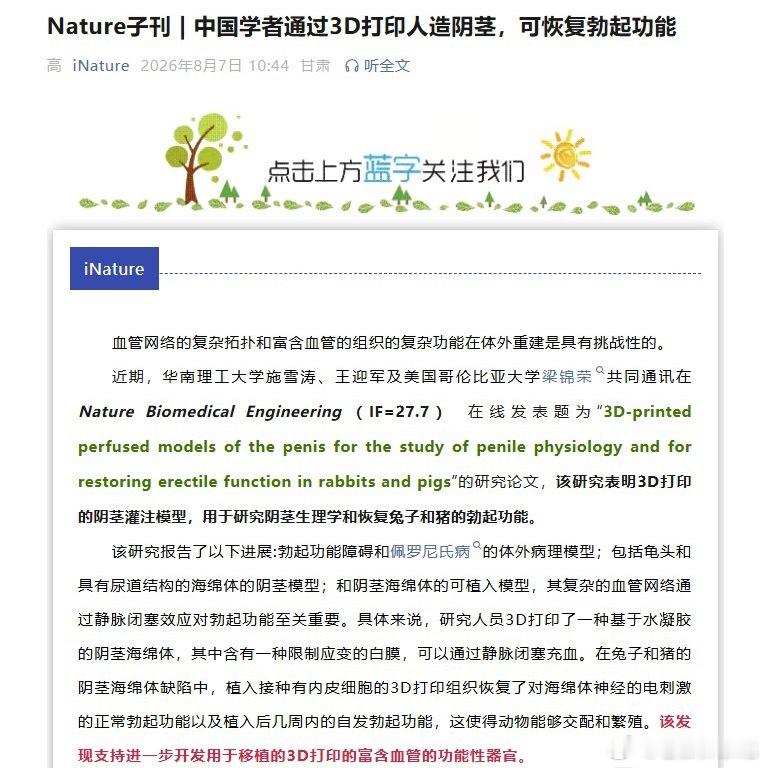全球首次3D打印人造阴茎成型，3D打印人造器官概念梳理（附股）生物3D打印突破性