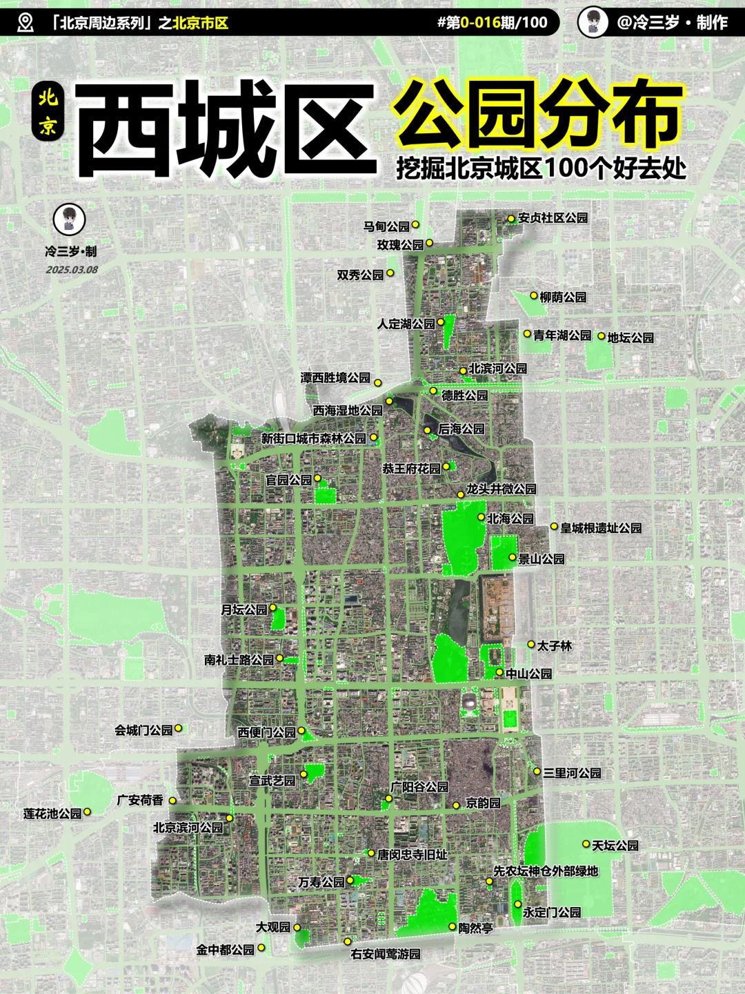我尝试整理一份完整的北京公园分布地图