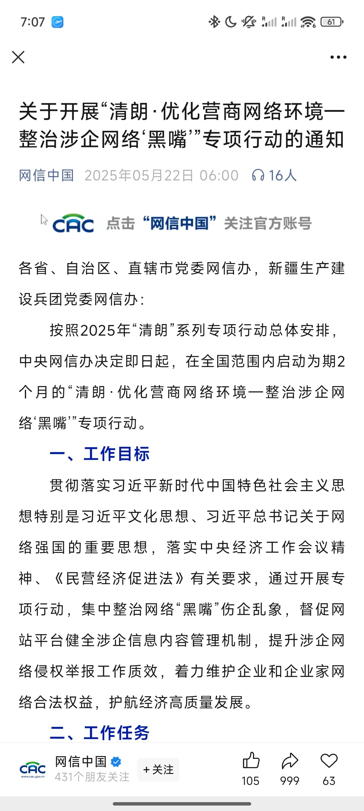 让子弹飞一会儿吧，毕竟讲真的，就这些问题，微博上的大 V 们太普遍了真的。（一）