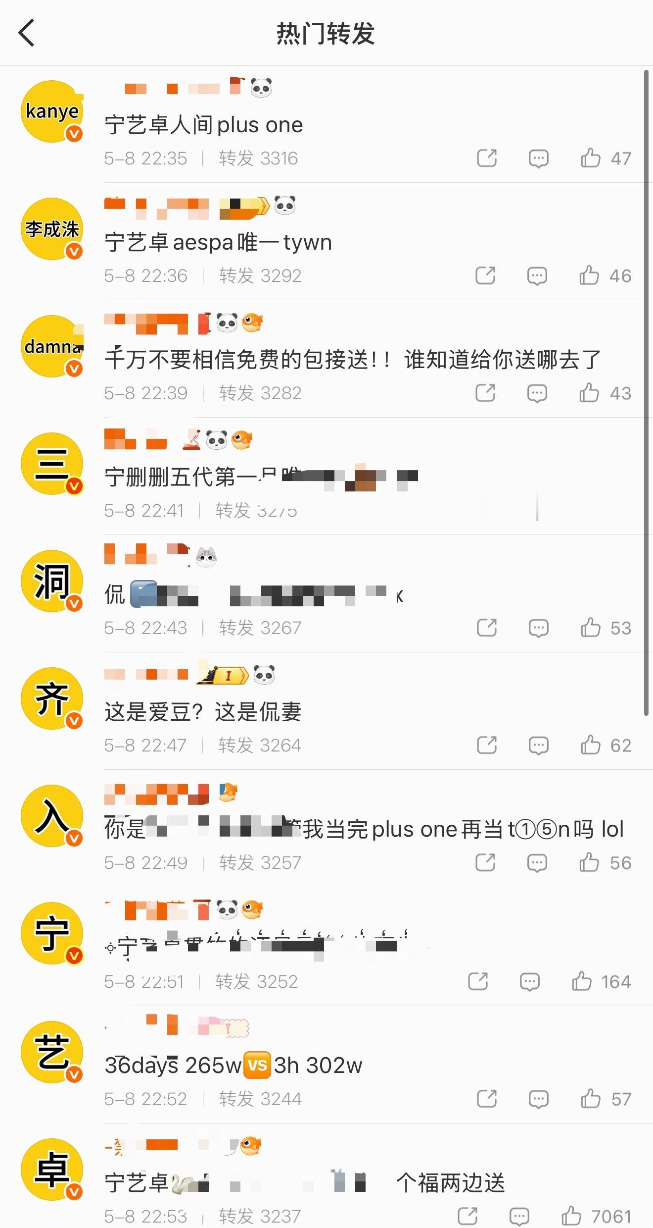 金玟庭粉丝给宁艺卓排字中 