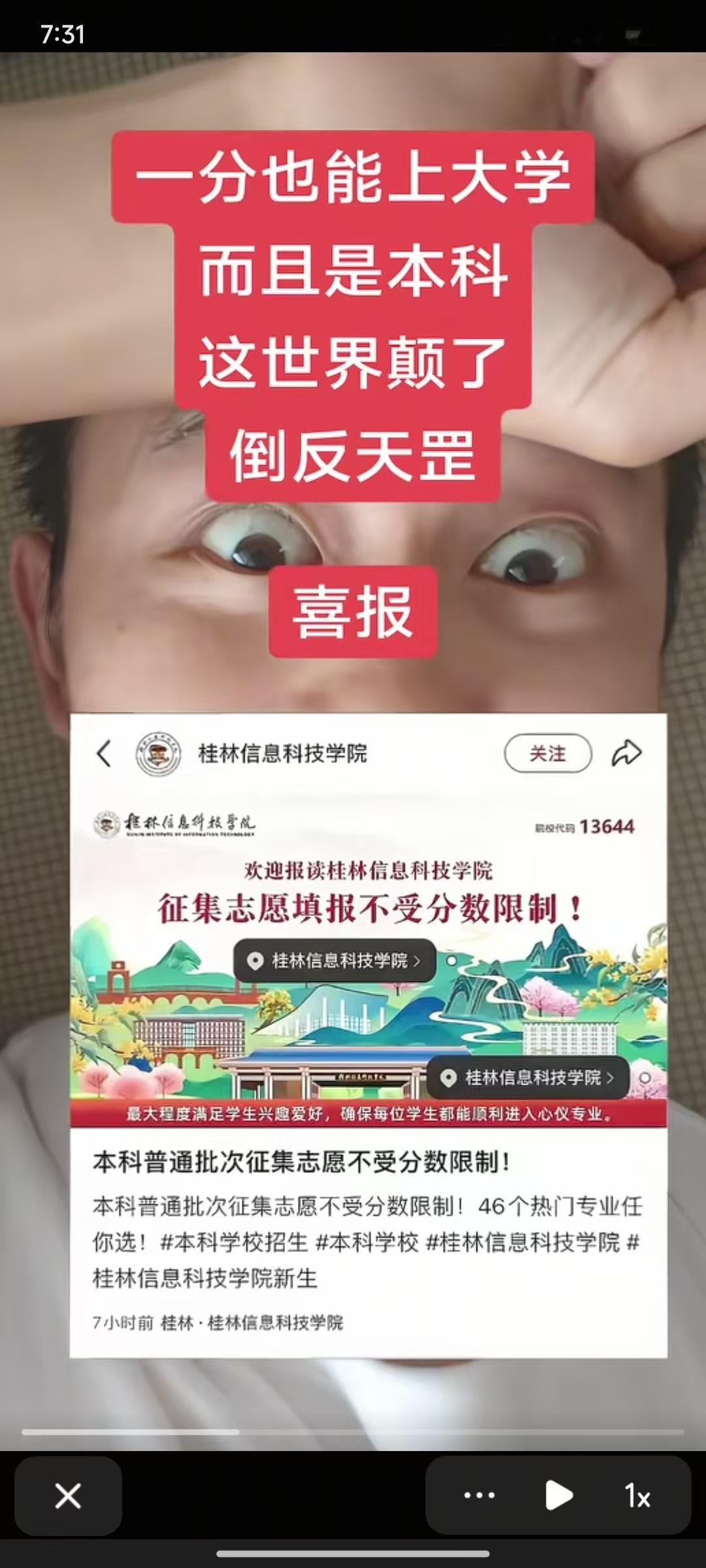 一分也能上本科大学？？真假？？（但貌似学费很贵 ​​​