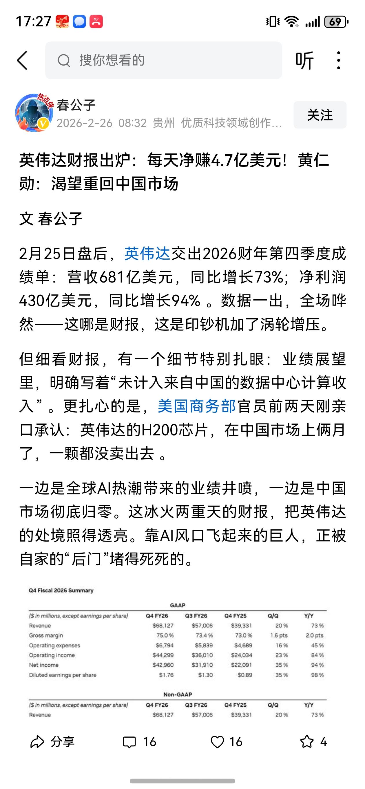英伟达发布了2025年财报，大超市场预期，如今，算力芯片已成明牌，需求高增，业绩