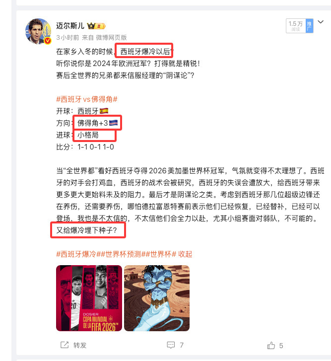 西班牙大冷+比利时1比1埃及，够不够用？不够用埃及这场一鸡六吃够不够？你说沙特这