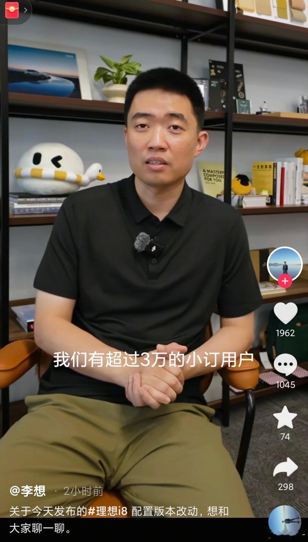 李想本人在抖音发布的视频中透露理想i8 上市后的小订用户超过3万我就是那3万分之
