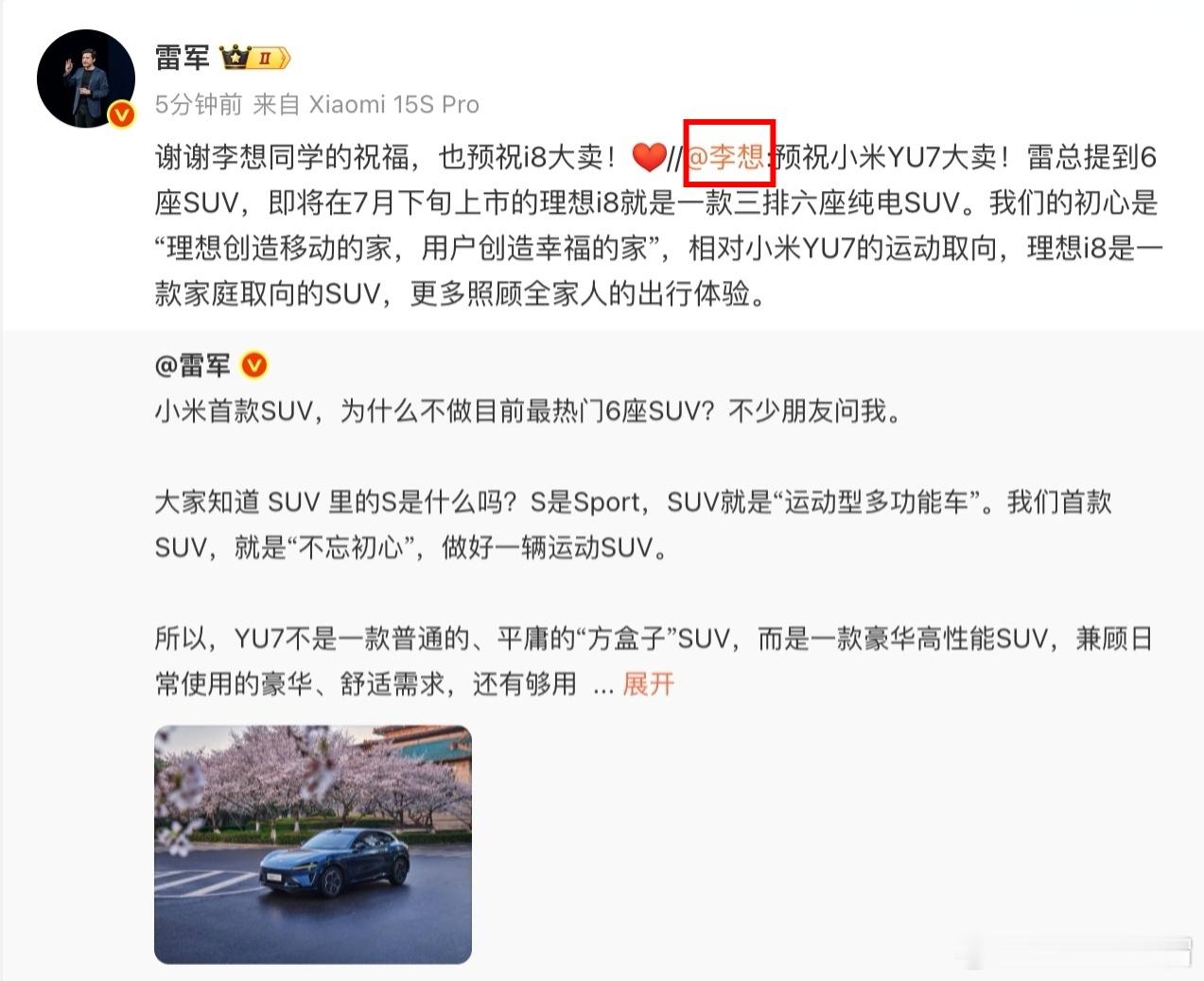 雷军和李想双方互动起来了！其它车企看到了，也会去互动吗？[挖鼻] ​​​