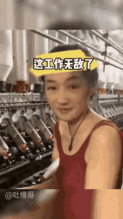 纺织厂还招人不？我也想去