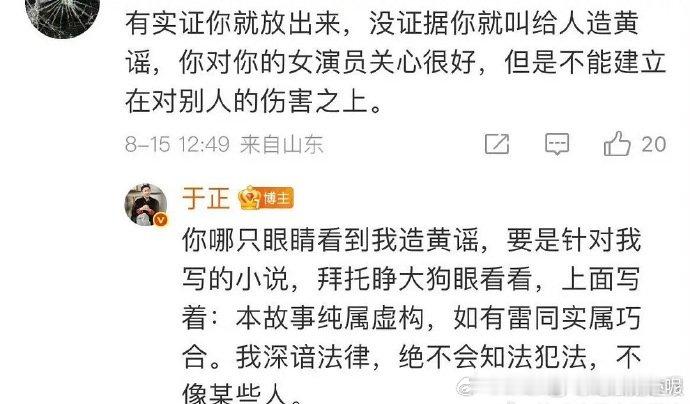 于正回应争议！于正说本故事纯属虚构 划清创作与现实界限，更 于正否认给女演员造黄