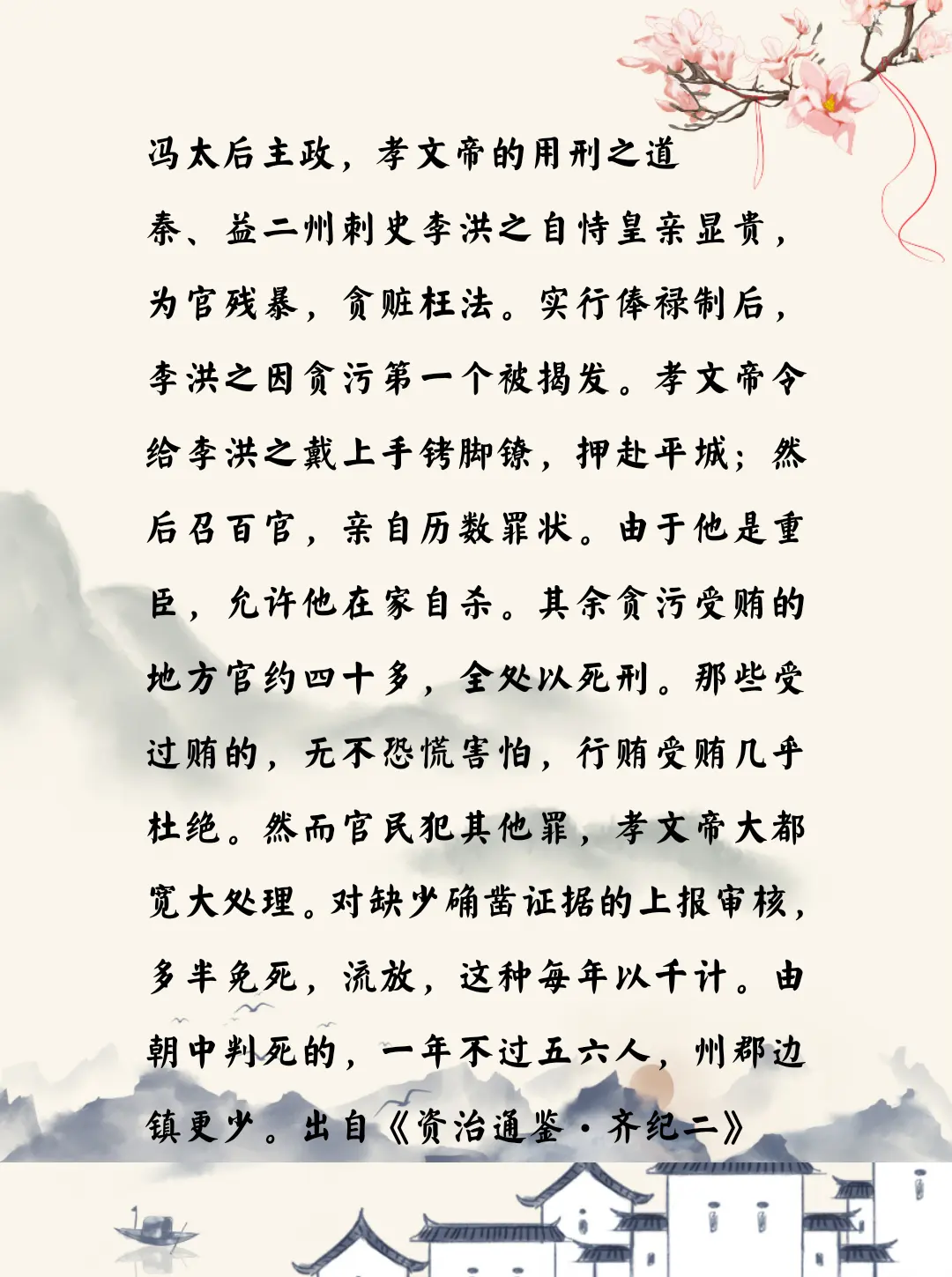 资治通鉴中的智慧，北魏冯太后的法律