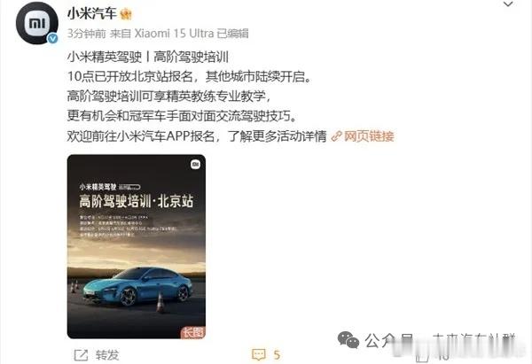 小米启动驾驶培训。这是一个很负责任的举动，自己把自己的车主培训好了再上路，避免影