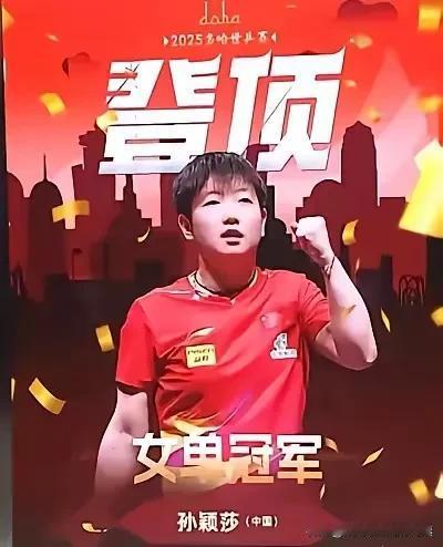 顶峰相见！
恭喜莎莎恭喜楚钦！