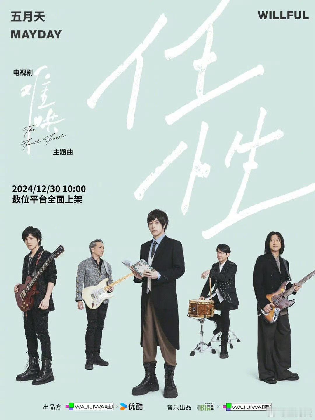 五月天新歌任性  因为任性所以难哄  电视剧《难哄》还没来，但ost 先来了——