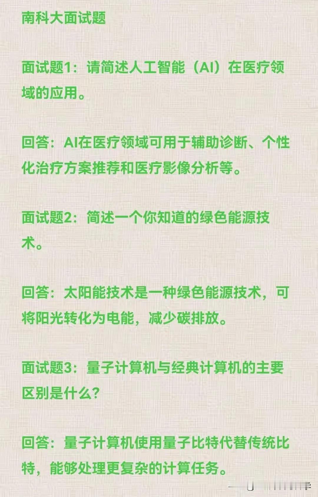 南方科技大学面试真题，
南科大的分最近也高的离谱了，
南科大已经超过不少985的