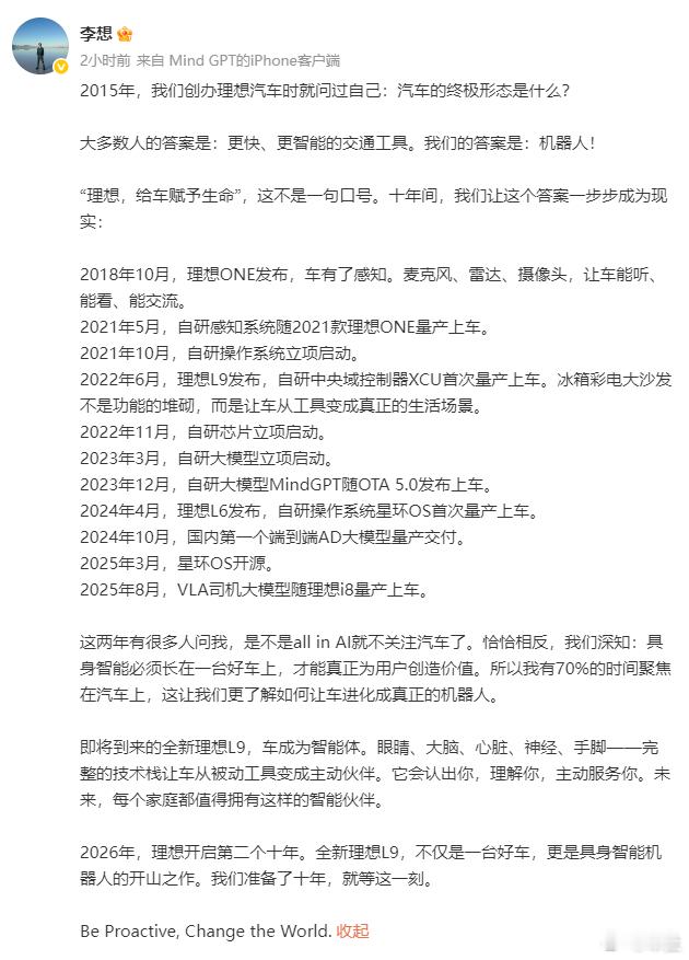 李想称全新L9是具身智能机器人 理想汽车第二个十年开启之际，我们不但会迎来全新理