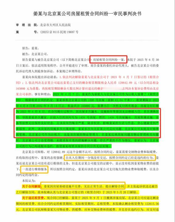 最新房屋租赁案：租房遭遇漏水是否可解约
- 北京地区一则房屋租赁案，法院认为，如