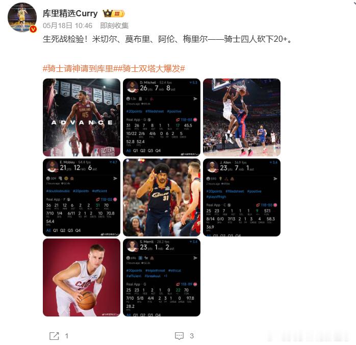 骑士请神请到库里骑士双塔大爆发 骑士活塞抢七生死战，米切尔、莫布里、阿伦、梅里尔