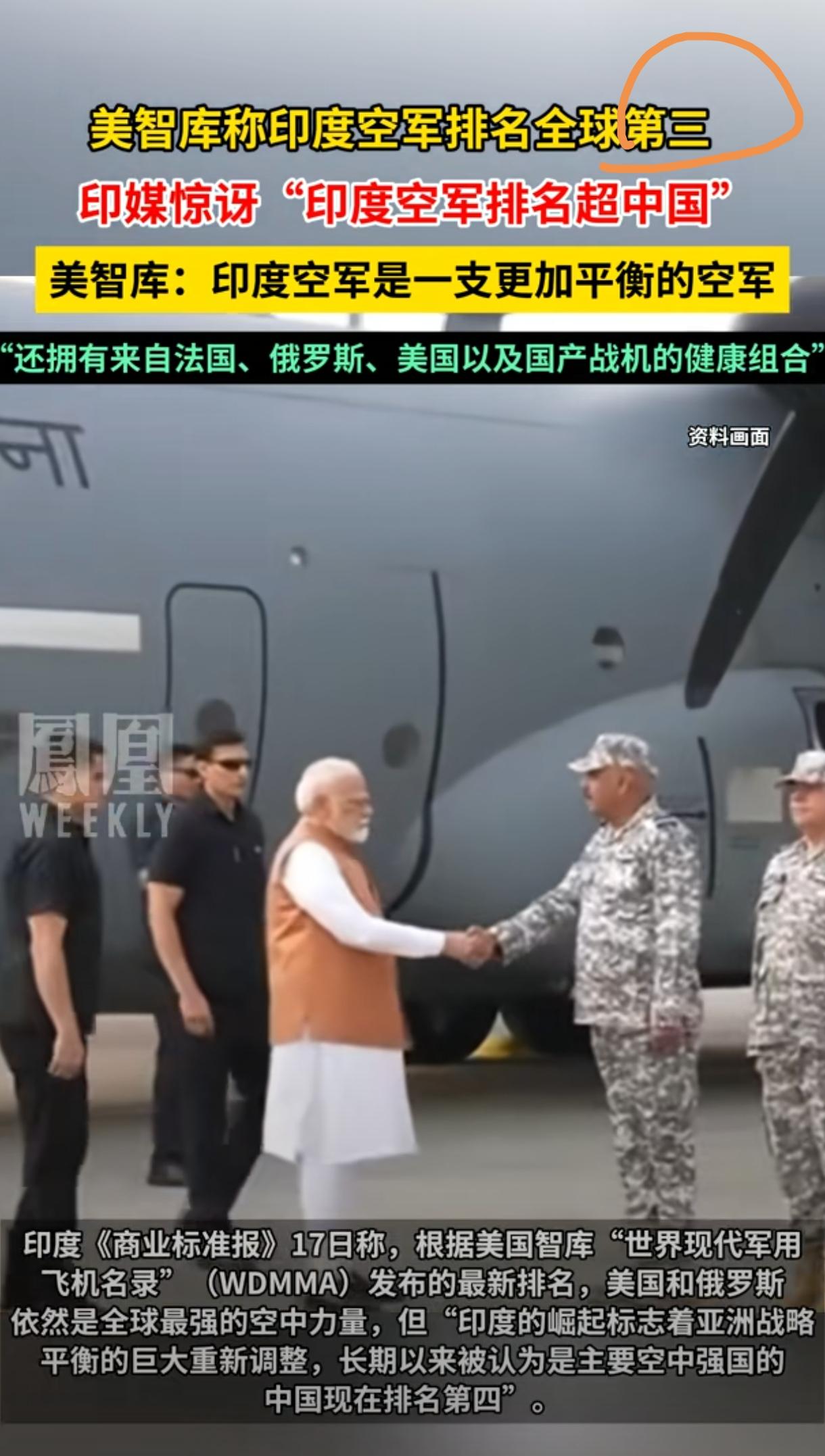 印度空军排名全球第三，这个我信，不然怎么叫“三哥”呢。三哥家的海军和陆军也是排名